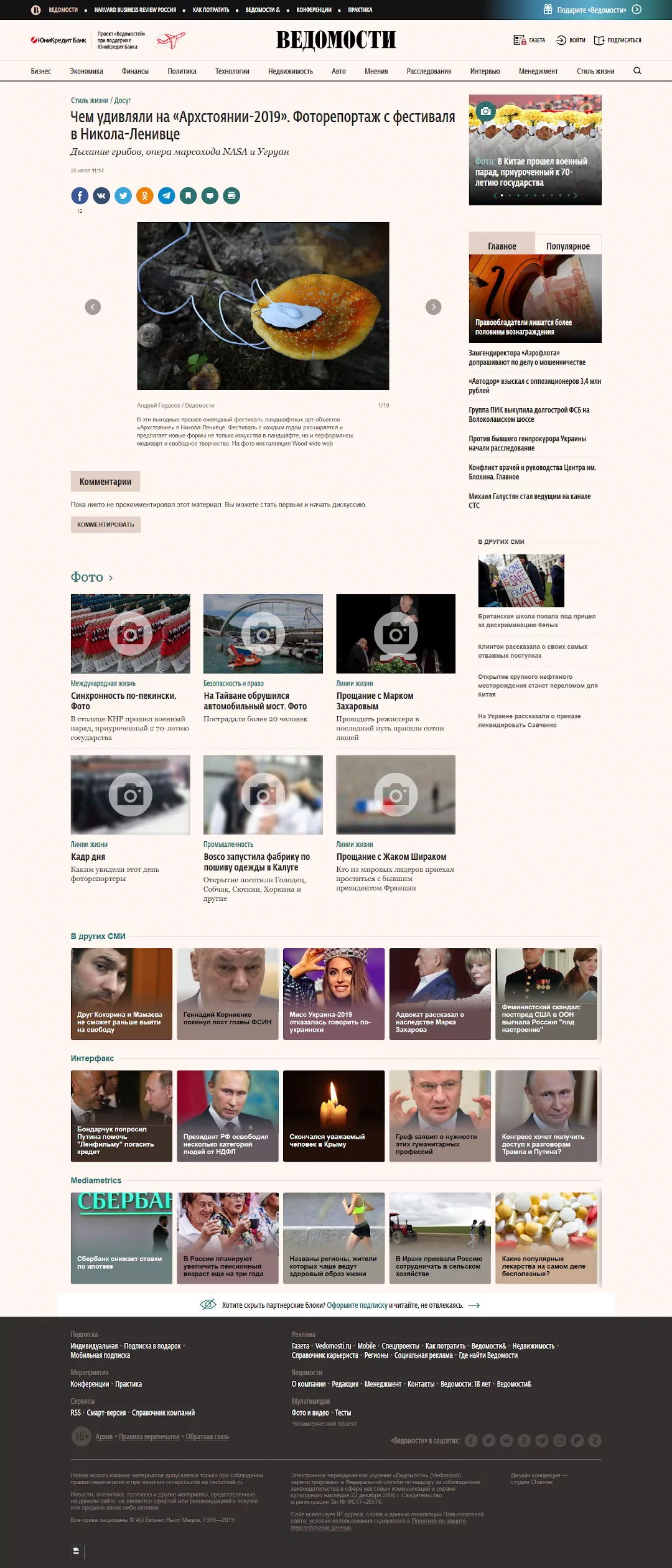 ZScreenshot 2019 10 01 Чем удивляли на «Архстоянии 2019» Фоторепортаж с фестиваля в Никола Ленивце